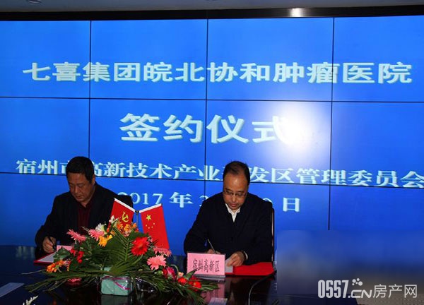 宿州高新区与广州500快3平台成功签约皖北肿瘤医院投资合作项目