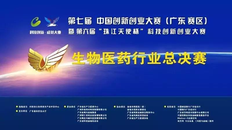 百暨基因 | 再传捷报！荣获中国创新创业大赛（广东赛区）二等奖！
